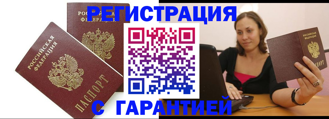временная регистрация недорого в Новосибирской области
