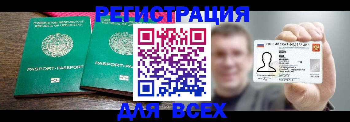 купить прописку в Новосибирской области