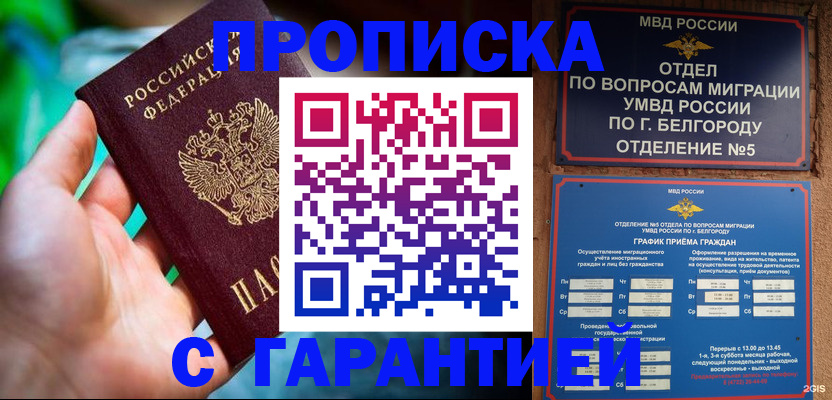 прописка для работы в Новосибирской области