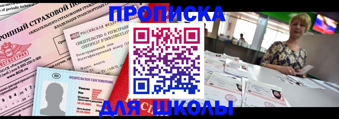 прописка паспорт в Новосибирской области
