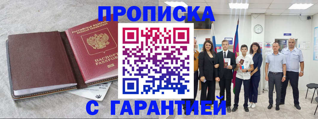 прописка для кредита в Новосибирской области