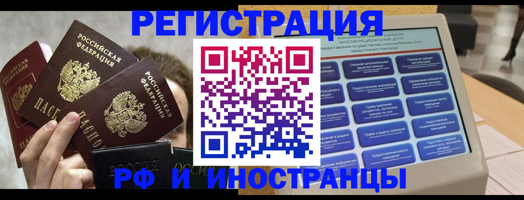 прописка в Новосибирской области