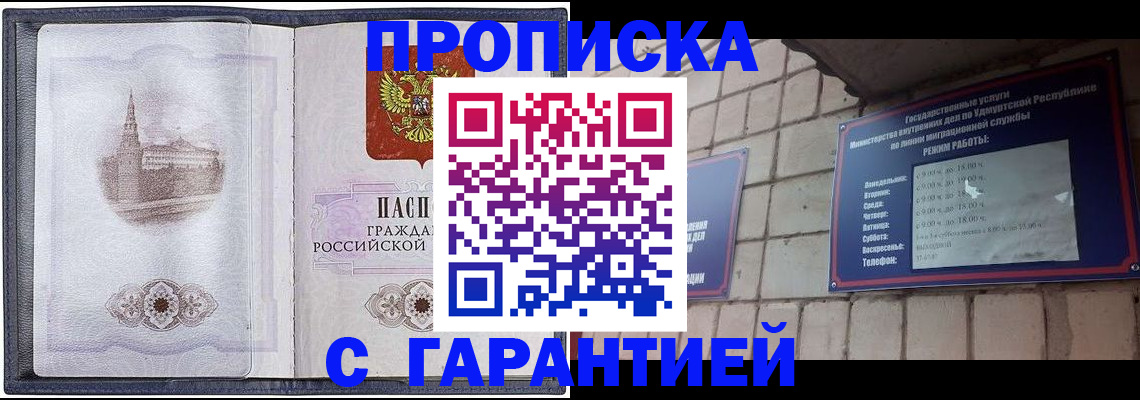 прописка в Новосибирской области