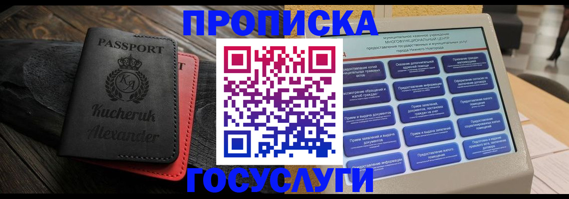 временная регистрация для всех в Новосибирской области