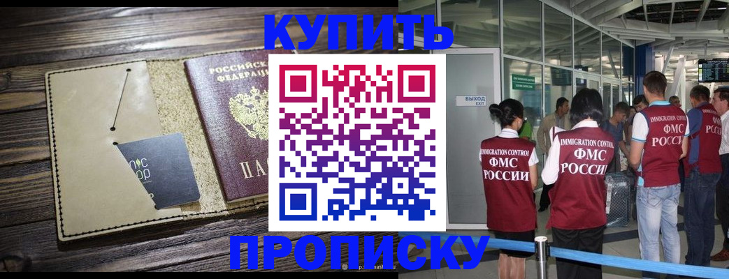 прописка регистрация в Новосибирской области