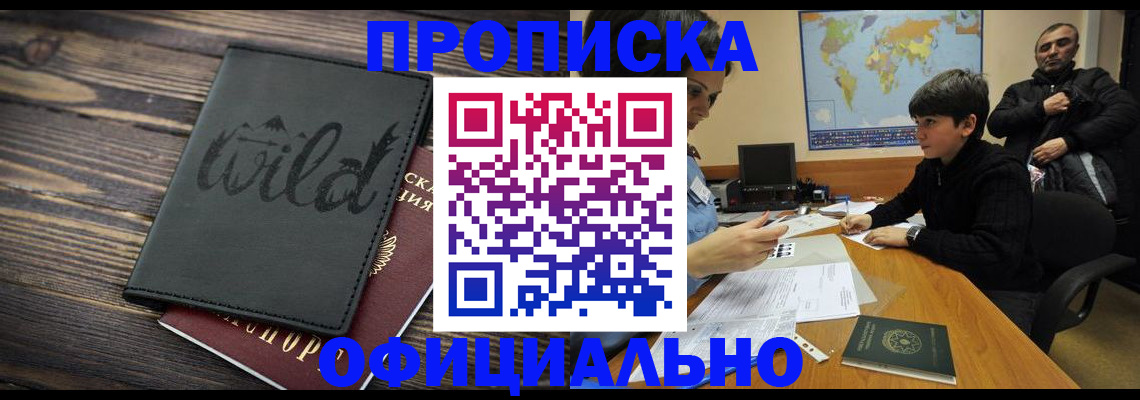временная регистрация недорого в Новосибирской области